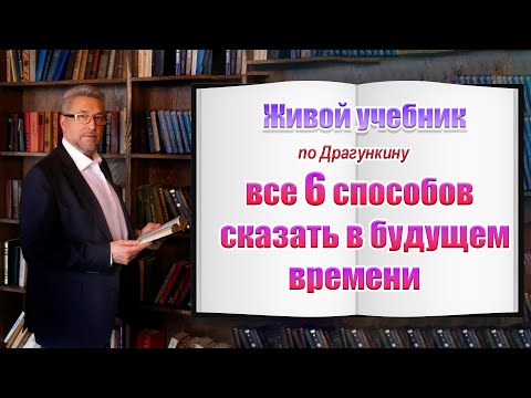 Видео: Шпаргалка по будущему времени в английском:  will, shall, would, going to, about to и т д