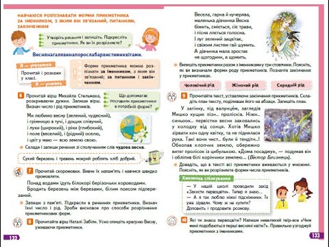 Видео: 100 Навчаюся розпізнавати форми прикметника за іменником, з яким він зв’язаний, питанням, закінчення