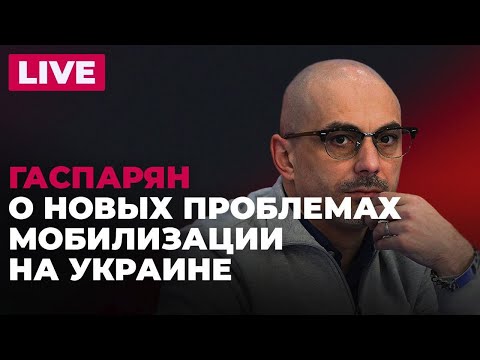 Видео: Армен Гаспарян. Астрология Нумерология и Психология 10.11.2025