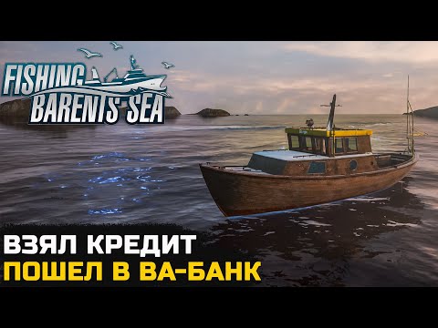 Видео: ЗАКУПИЛСЯ НА ПОСЛЕДНИЕ ДЕНЬГИ - Fishing Barents Sea #2