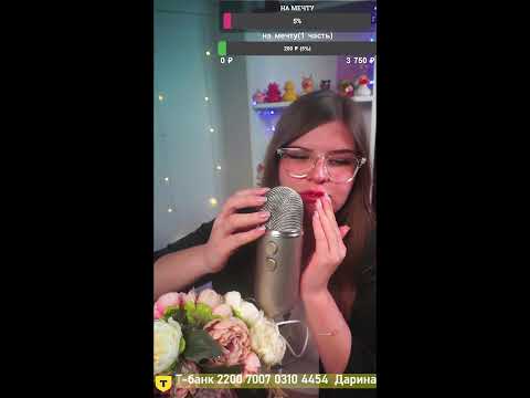 Видео: 🔥Твой любимый стрим🔥 🌃Уложу спать🦋 АСМР🌺 Прямой эфир через restream.su