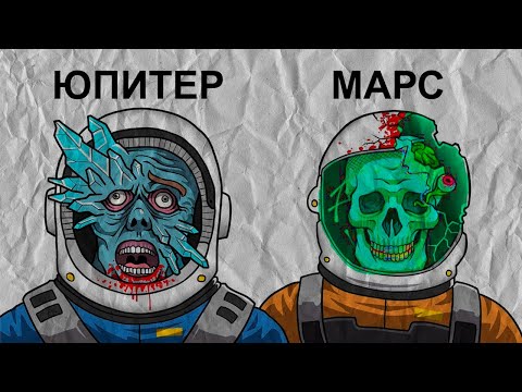 Видео: ТЫ НЕ ВЫЖИВЕШЬ: что с тобой будет на разных планетах?