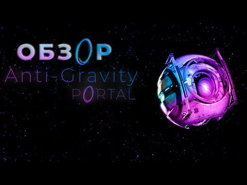 Видео: полуОбзор модификации anti-gravity portal