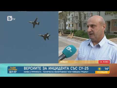 Видео: Тази сутрин: Бившият командир на авиобаза Безмер за инцидента със Су-25