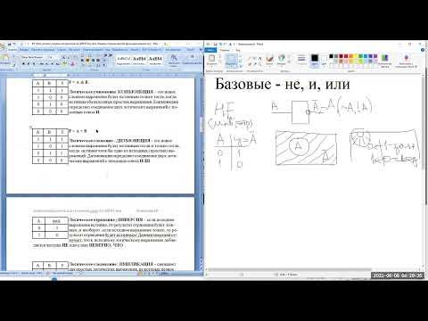 Видео: Мат логика часть 1