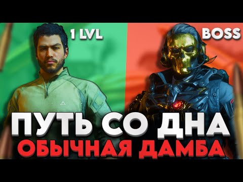 Видео: ПУТЬ СО ДНА НА ОБЫЧНОЙ СЛОЖНОСТИ   DELTA FORCE