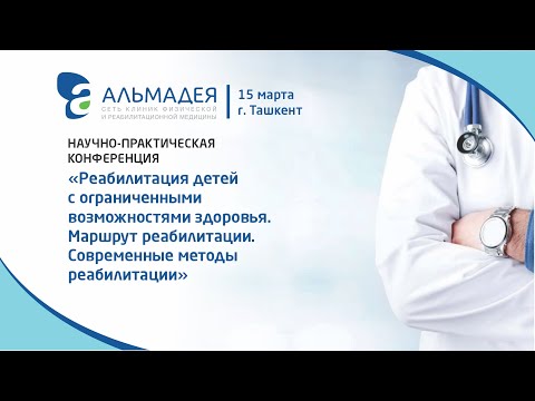 Видео: «Реабилитация детей с ограниченными возможностями здоровья."