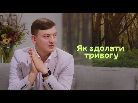 Видео: ТРИВОГА ЗНИКНЕ назавжди, коли ти дізнаєшся ЦЕЙ біблійний метод!