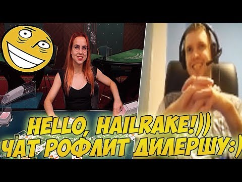 Видео: HELLO, HAILRAKE!)) ПАПИЧ ПОТЕЕТ В БЛЕКДЖЕКЕ!