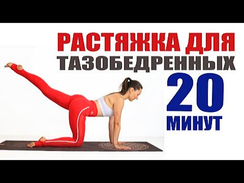 Видео: РАСТЯЖКА ДОМА | РАСКРЫТИЕ ТАЗОБЕДРЕННЫХ СУСТАВОВ | КАК СЕСТЬ В ПОЗУ ЛОТОСА | Йога chilelavida