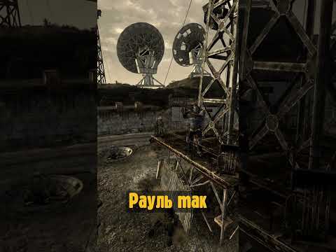 Видео: Метаморфозы предметов в Fallout New Vegas