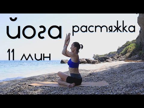 Видео: ЙОГА растяжка МЫШЦ | Cредний и выше УРОВЕНЬ!