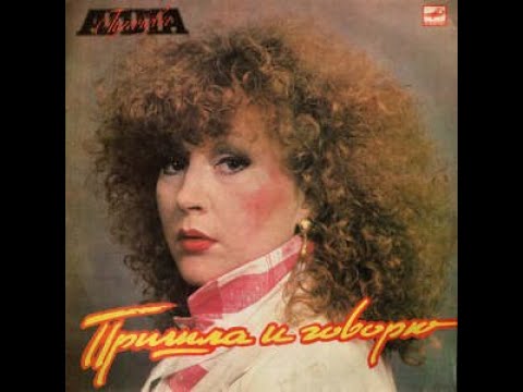 Видео: АЛЛА ПУГАЧЕВА – Пришла и говорю (vinyl, LP, USSR, Album, Мелодия ‎– С60 25059 009, 1987)