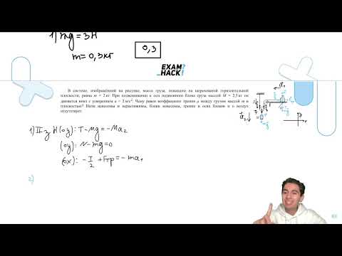 Видео: В системе, изображённой на рисунке, масса груза, лежащего на шероховатой горизонтальной - №31084