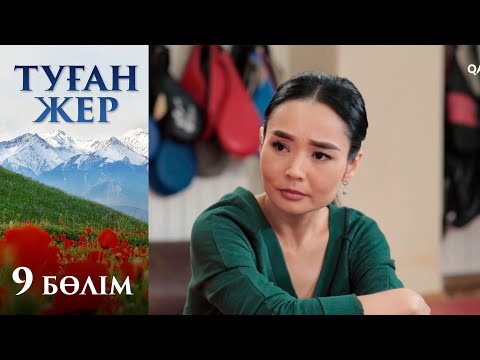 Видео: «Туған жер». Телехикая. 9-бөлім