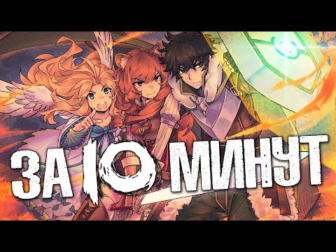 Видео: Восхождение героя щита за 10 минут ★ Реакция