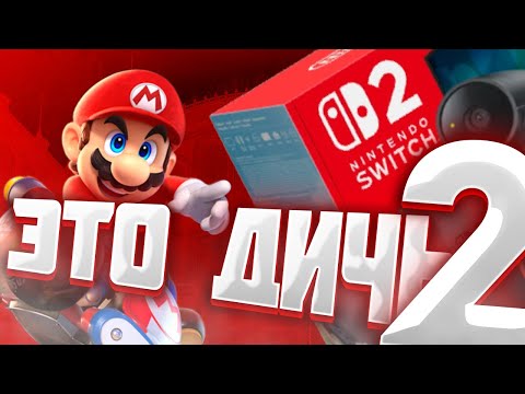 Видео: NINTENDO SWITCH 2 ИЛИ ПОЗОР ЗА 700$
