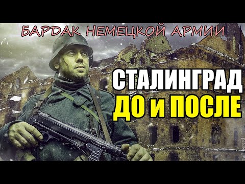 Видео: «Я в полном дерьме! Зачем я сюда вернулся? Здесь нехорошо...» - Воспоминания немецкого солдата
