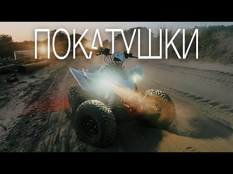 Видео: ПОКАТУШКИ ПО НОЧНОЙ СТАНИЦЕ НА MOTOLAND RALLY 250 🌃(#10)