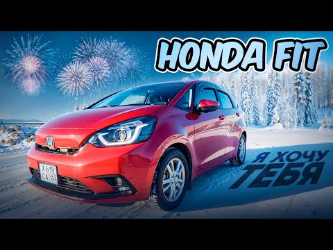 Видео: HONDA приятно УДИВИЛА! Маленькая снаружи, но БОЛЬШАЯ ВНУТРИ! Обзор Honda Fit 4!