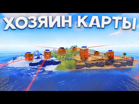 Видео: ХОЗЯИН КАРТЫ! ТОТАЛЬНЫЙ КОНТРОЛЬ СЕРВЕРА С ПОМОЩЬЮ ТУРЕЛЕЙ ПО ВСЕЙ КАРТЕ в РАСТ/RUST!