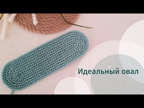 Видео: ИДЕАЛЬНЫЙ ОВАЛ 👌 Укреплённое дно для сумок 👜 БЕЗ ОТВЕРСТИЙ В ЦЕНТРЕ