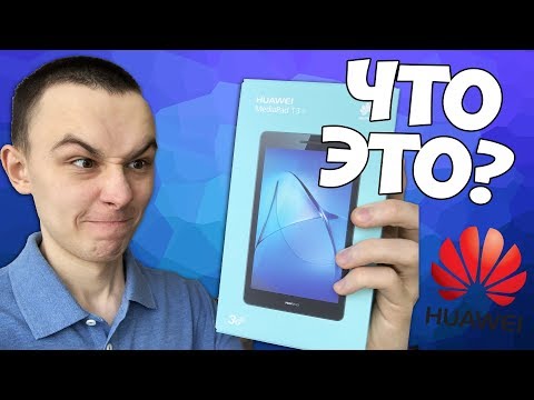 Видео: НИ В КОЕМ СЛУЧАЕ НЕ ПОКУПАЙ ЭТОТ ПЛАНШЕТ! Huawei Mediapad T3 7