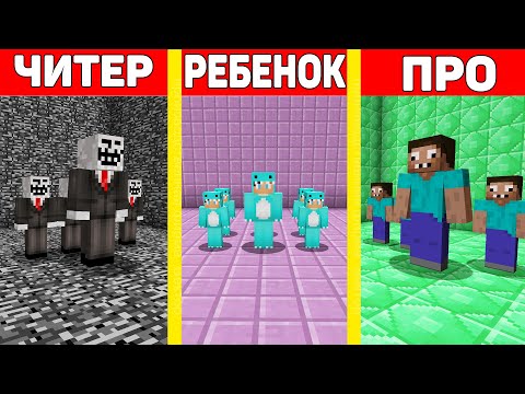 Видео: АРМИЯ ПРО И ЧИТЕРА ПРОТИВ АРМИЯ РЕБЕНКА В МАЙНКРАФТ ! ПРОФЕССИОНАЛ И ОБОЛТУС И ТРОЛЛИНГ MINECRAFT