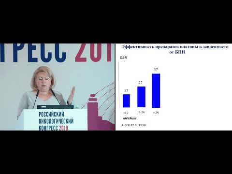 Видео: Рак яичников. Платино-чувствительный рецидив