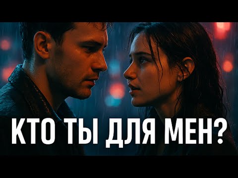 Видео: Кто ты для меня ❤️ Русская песня о любви и судьбе | New Emotional Russian Love Song 2025