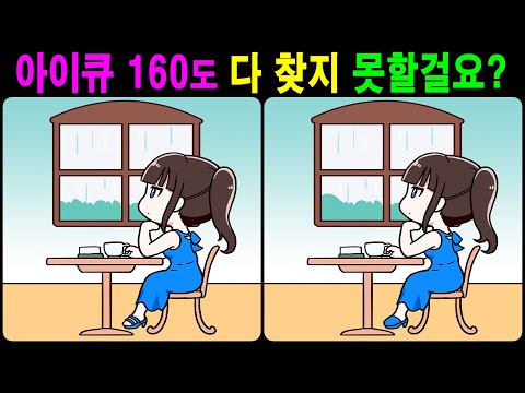 Видео: 【Головоломка/Найди отличия】 Приятная тренировка для мозга!