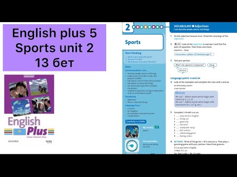 Видео: 5 сынып ағылшын тілі 13,14 бет || English plus 5 grade 13-14 page Sports Adjectives