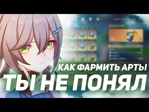 Видео: Почему хорошие арты падают так редко? | Калькулятор артефактов | Honkai Star Rail