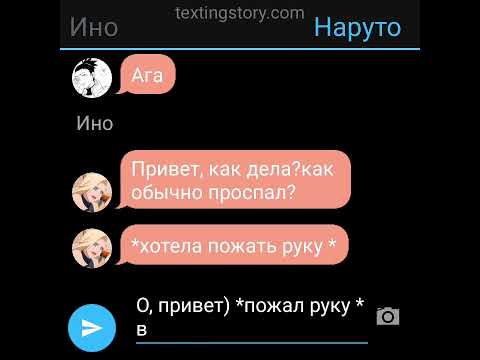 Видео: ~переписка итанару ~|первая часть |