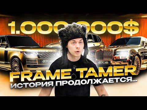 Видео: JETCAR: FRAME TAMER оценивает ROLLS ROYCE за 1.000.000$