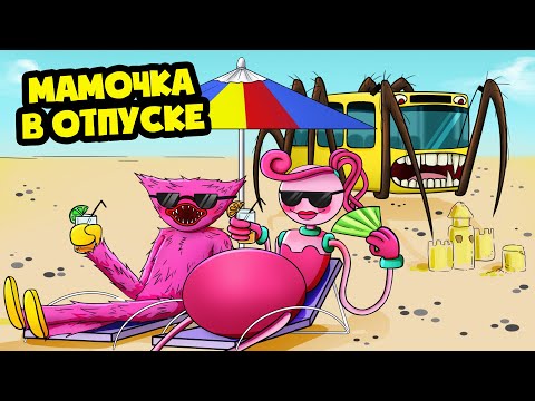 Видео: Мамочка отправилась в отпуск с Автобусом Пожирателем! (Анимация)