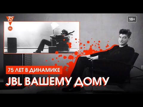 Видео: Михаил Борзенков о культовых JBL L100