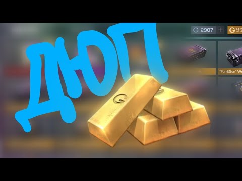 Видео: КАК ДЮПАТЬ ГОЛДУ В StandKnife 2.5 ДЮП ГОЛДЫ В StandKnife 2.5 (актуально)