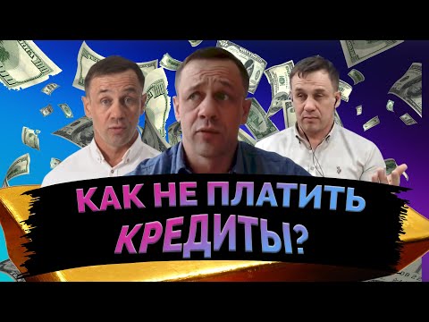 Видео: ПРИСТАВЫ СНИМАЮТ АЛИМЕНТЫ! ЧТО ДЕЛАТЬ ЕСЛИ? СБОРНИК | Как не платить кредит | Кузнецов | Аллиам