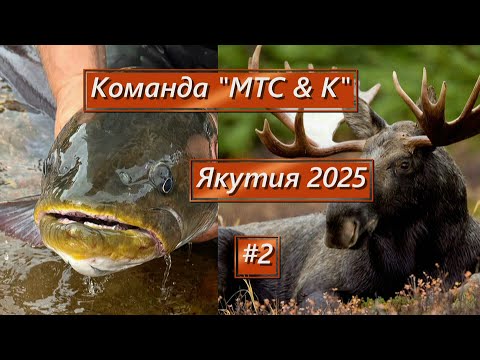 Видео: Команда рыбаков "МТС  &  K"  в Якутии (2 серия)