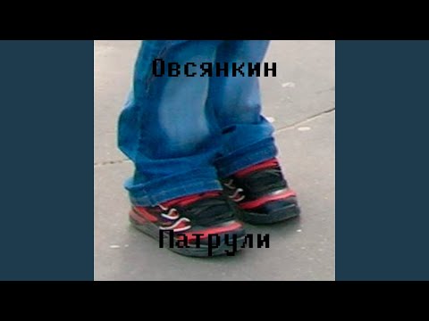 Видео: Отсиди