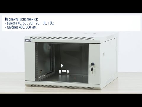 Видео: Сборка настенного телекоммуникационного 19" шкафа серии "Премиум"