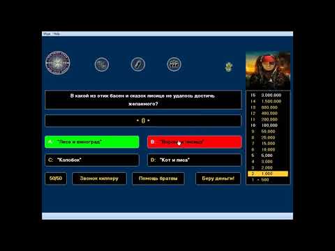 Видео: Прохождение Игры. Миллионер. Кто Хочет Стать Миллионером! #9. Мультик Игра. Подборка. ПК Игры.
