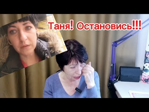 Видео: Я В ШОКЕ!ВИДЕО Обращение от Дочери/Таня Просит Прощение...А ПОТОМ...  Обвинила во всех бедах!