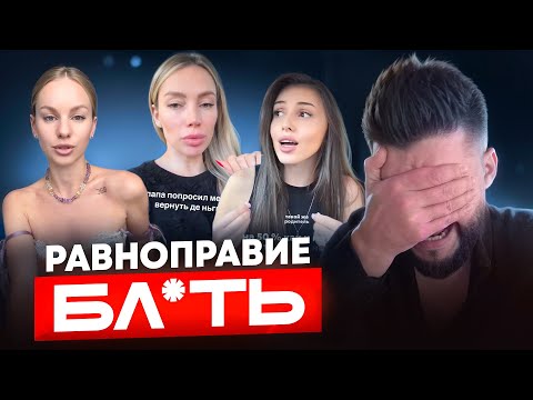 Видео: Равноправие между ЖЕНЩИНОЙ и МУЖЧИНОЙ работает?