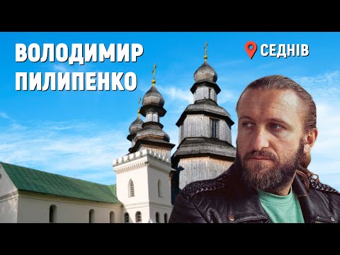 Видео: Екскурсія Седневом. Стрім з фейсбуку (4.05.2020)