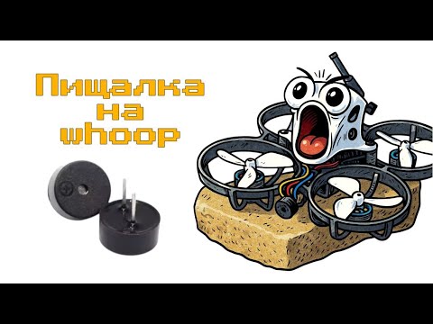 Видео: Все проблемы пищалки на 1s тайнивупах