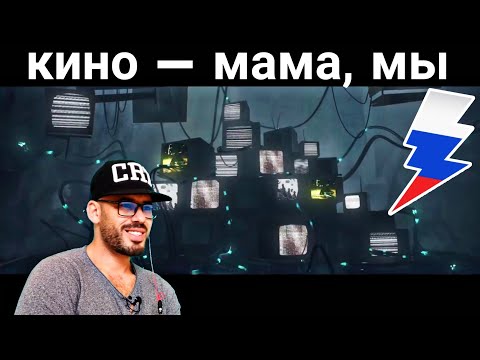 Видео: REACTION to КИНО — Мама, мы все тяжело больны Live 2020