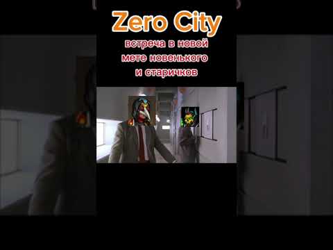 Видео: Встреча новеньких и старых в мете игры #zerocity #mrbean