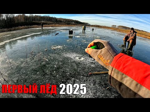 Видео: ПЕРВЫЙ ЛЁД 2025! ВСЁ ХРУСТИТ, ТРЕЩИТ аж ДУХ ЗАХВАТЫВАЕТ! ЛОВЛЯ ОКУНЯ на БЛЕСНУ и БАЛАНСИР!